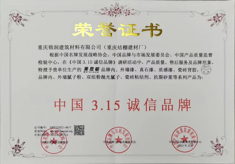 中國(guó)315誠(chéng)信品牌