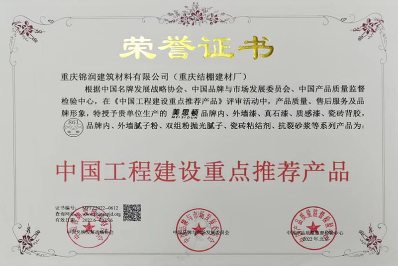 中國(guó)工程建設(shè)重點(diǎn)推薦產(chǎn)品